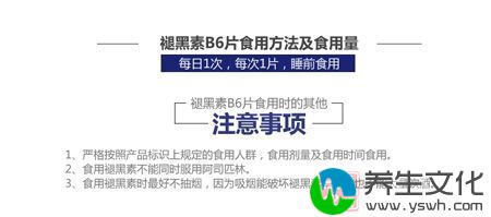 褪黑素B6片食用时的其他注意事项