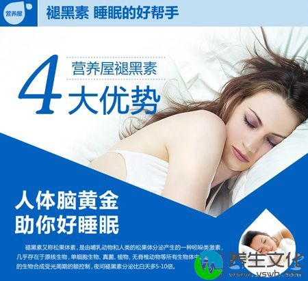 褪黑素 睡眠的好帮手