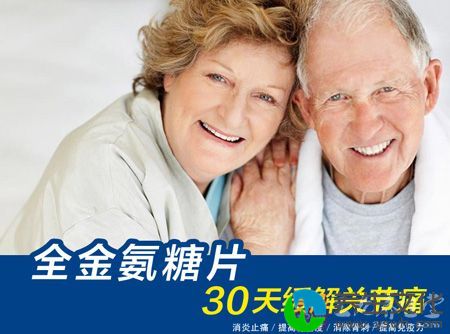 全金氨糖片30天缓解关节痛