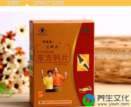 东方同康宝牌东方钙咀嚼片产品图片