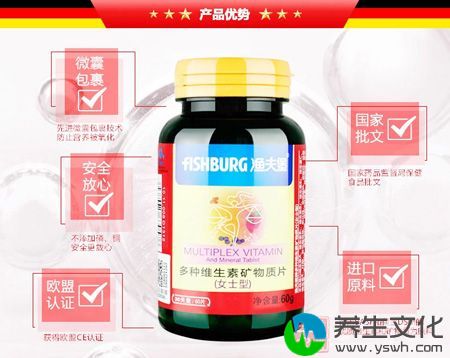 渔夫堡牌多种维生素矿物质片产品优势