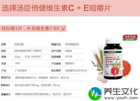 选择汤臣倍健维生素C+E咀嚼片