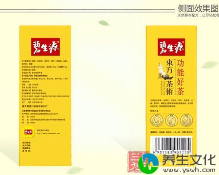 碧生源减肥茶侧面效果图