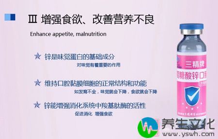 增强食欲、改善营养不良