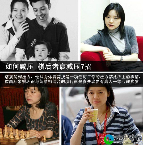 如何减压 棋后诸宸减压7招