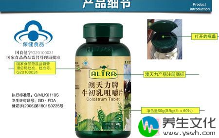 澳天力牌牛初乳咀嚼片产品细节