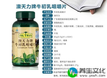 澳天力牌牛初乳咀嚼片信息