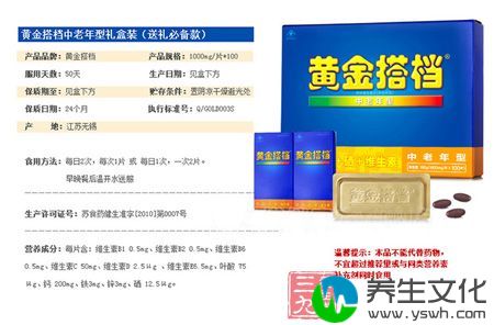 黄金搭档中老年型礼盒装(送礼必备款)