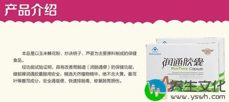 本品是以玉米蜂花粉、炒决明子、芦荟为主要原料制成的保健食品