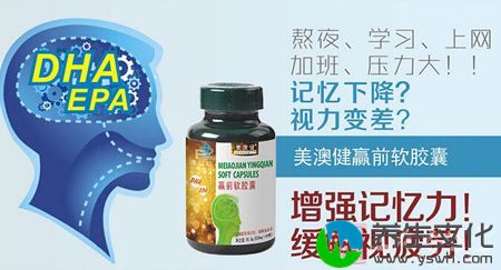 美澳健赢前软胶囊增强记忆力、缓解视疲劳