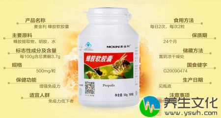 麦金利牌蜂胶软胶囊信息