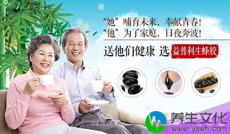 送他们健康 选益普利生蜂胶