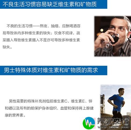 为什么男士需要补充多种维生素和矿物质