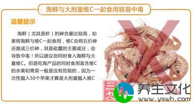 海鲜与大剂量维C一起食用容易中毒