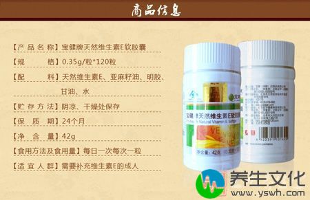 宝健牌天然维生素E软胶囊信息