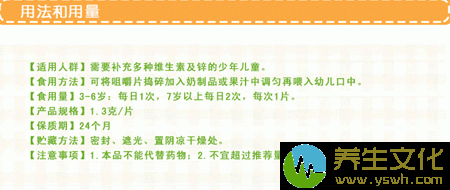 首儿牌维锌咀嚼片用法与用量