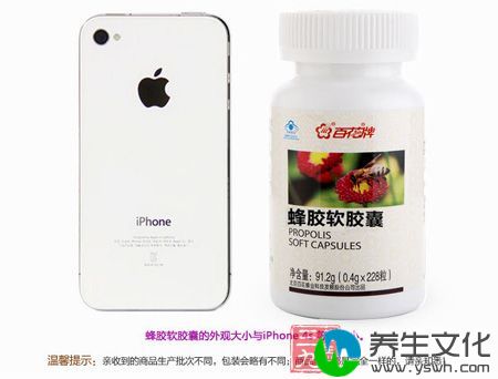 蜂胶软胶囊的外观大小与iPhone4S 等同大小