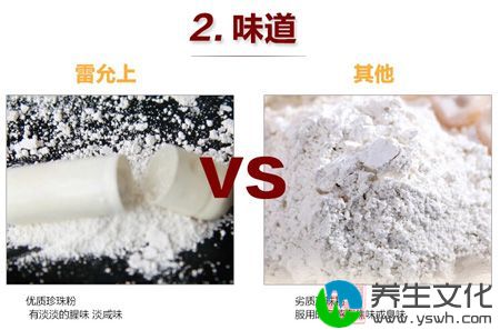 味道雷允上：优质珍珠粉，有淡淡的腥味，淡咸味