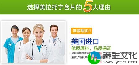 选择美拉托宁含片的5大理由