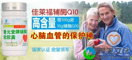 高含量每100g含10g辅酶Q10