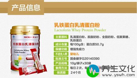 麦金利牌乳铁蛋白乳清蛋白粉产品信息