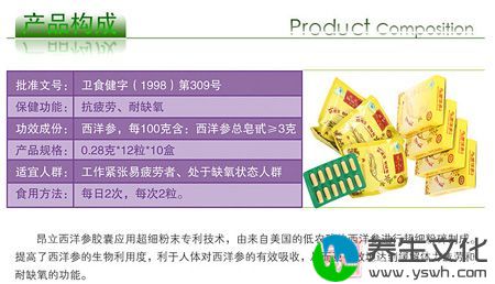 昂立西洋参胶囊应用超细粉末专利技术，由来自美国的低农残的西洋参进行超细粉碎制成