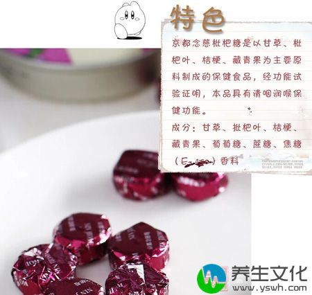 京都念慈菴枇杷糖具有清咽润喉保健功能