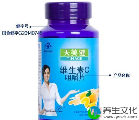 天美健牌维生素C咀嚼片产品图片