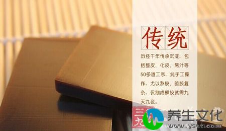 传统：历经千年传承沉淀，包括整皮、化皮、熬汁等50多道工序，纯手工操作