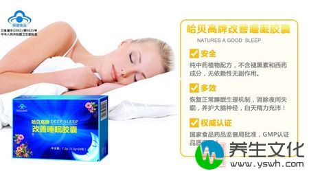 哈贝高牌改善睡眠胶囊