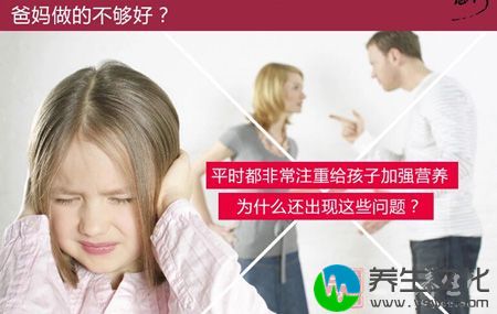 平时都非常注重给孩子加强营养，为什么还出现这些问题