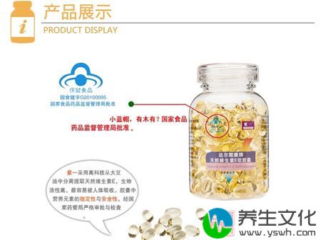 达尔斯康牌天然维生素E软胶囊展示