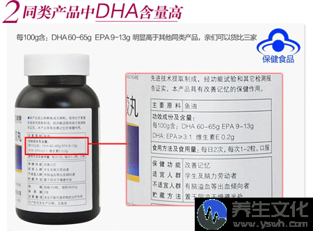 同类产品中的DHA含量高