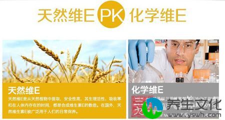 天然维EPK化学维E