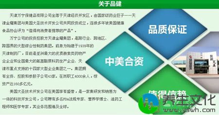 天津万宁保健品有限公司坐落于天津经济开发区