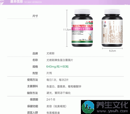 尤维斯牌鱼蛋白蔷薇片基本信息