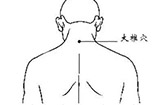 大椎穴位取穴方法以及它的按摩方法