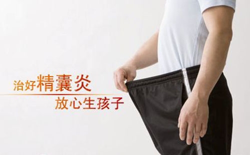 男性射精疼痛还血精？小心精囊炎盯上你！